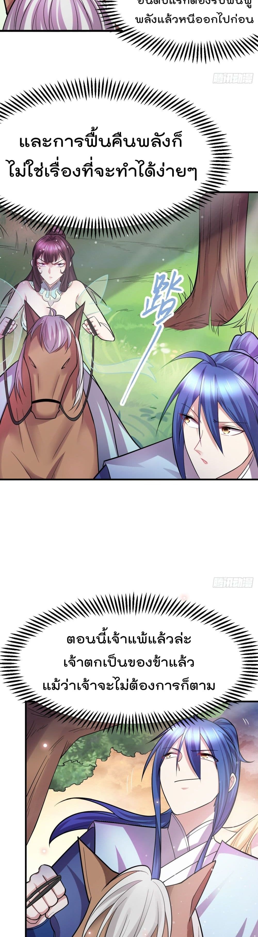 Immortal Husband on The Earth page 5