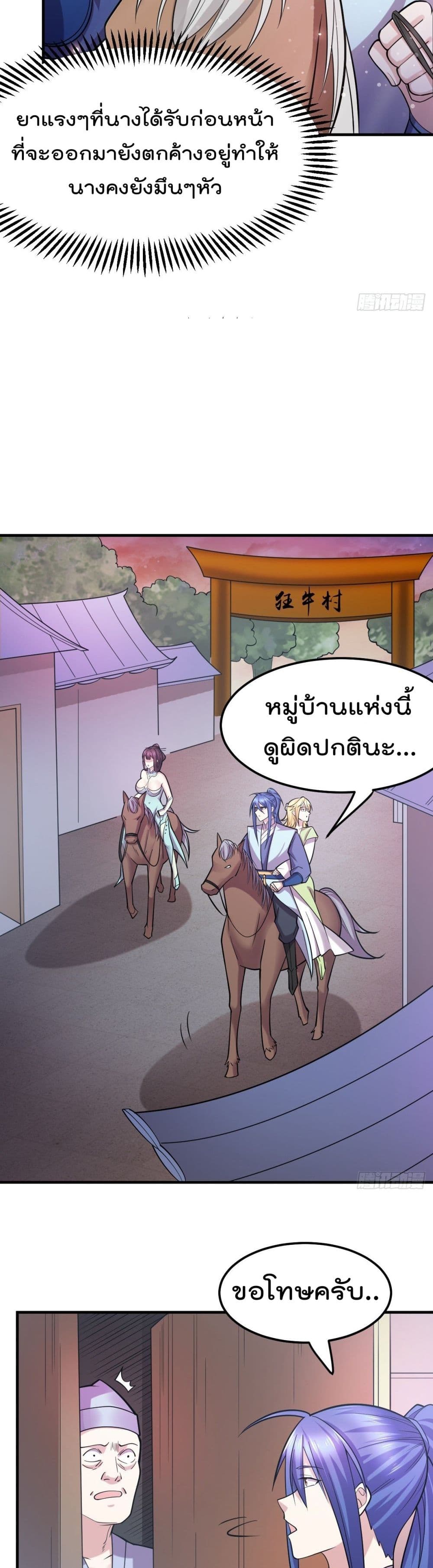 Immortal Husband on The Earth page 6