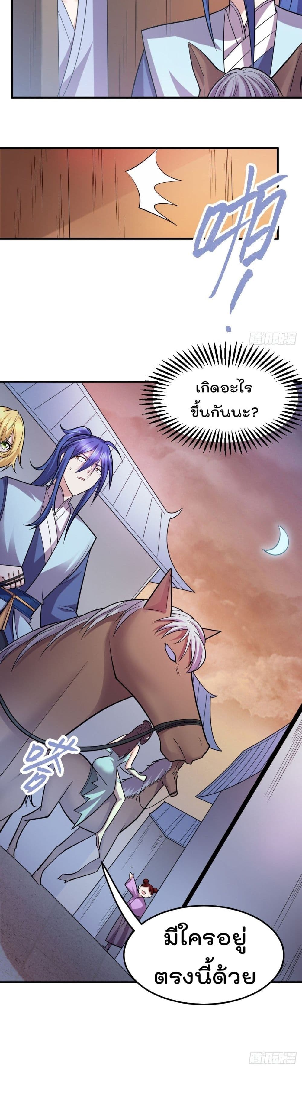 Immortal Husband on The Earth page 7
