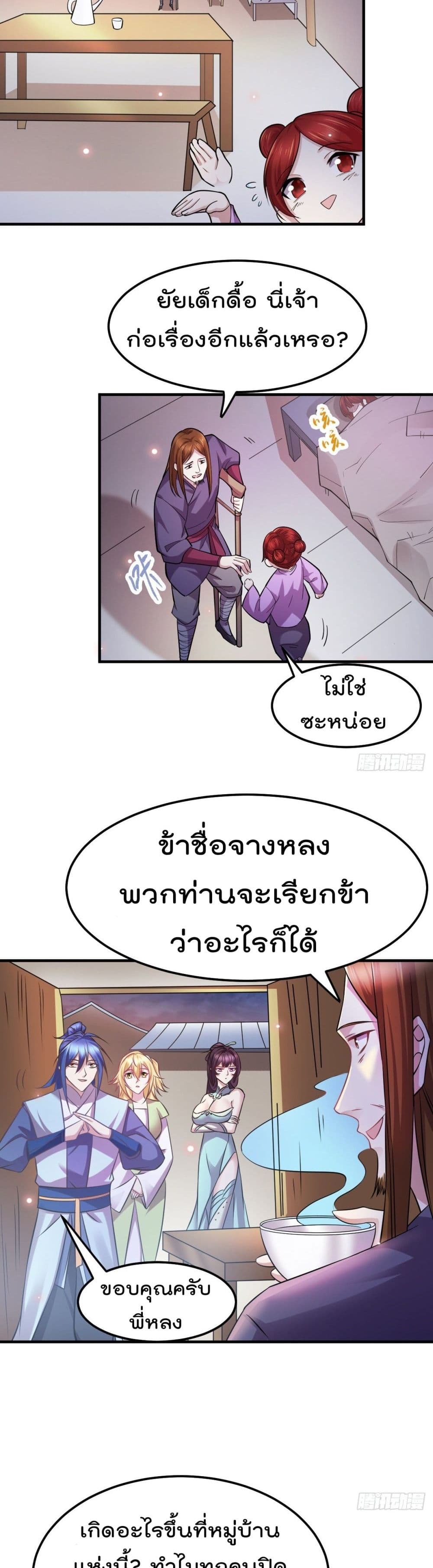Immortal Husband on The Earth page 9