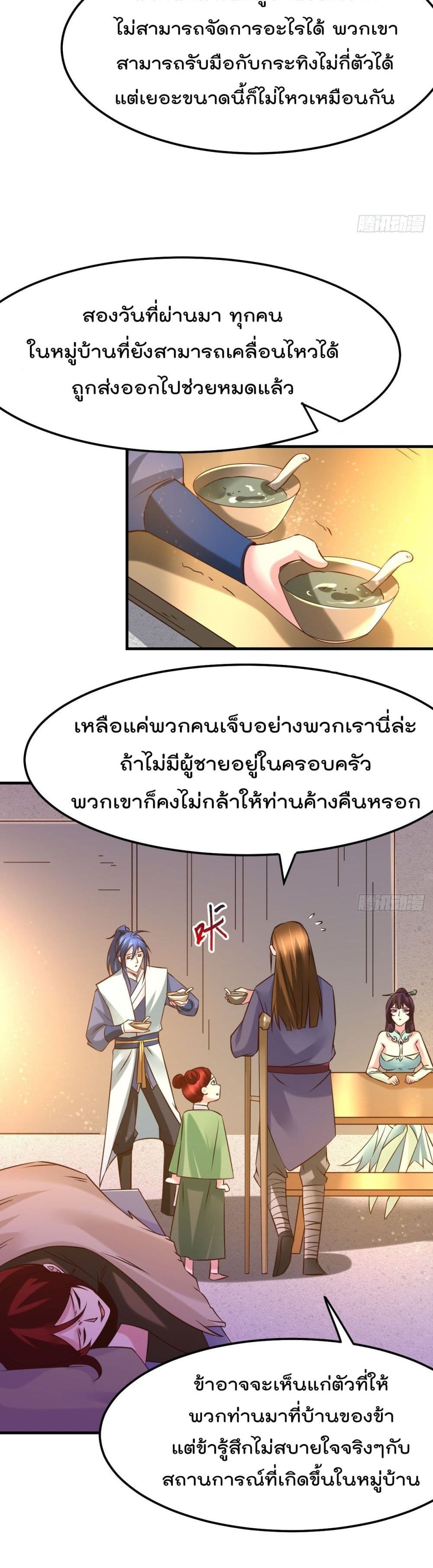 Immortal Husband on The Earth page 11