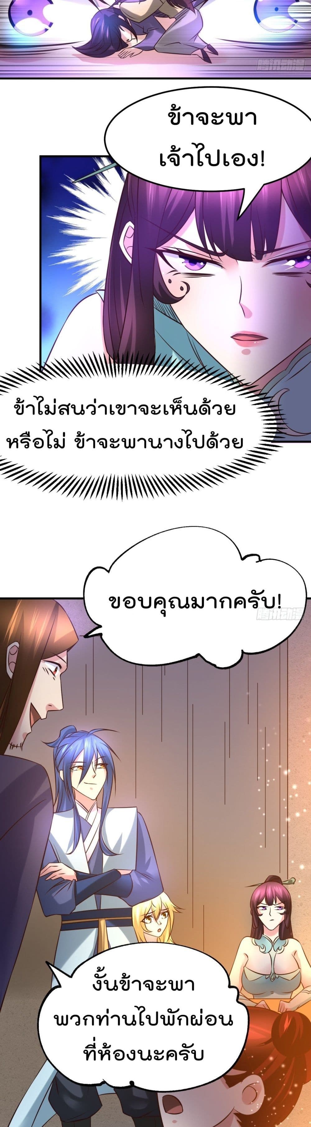 Immortal Husband on The Earth page 13