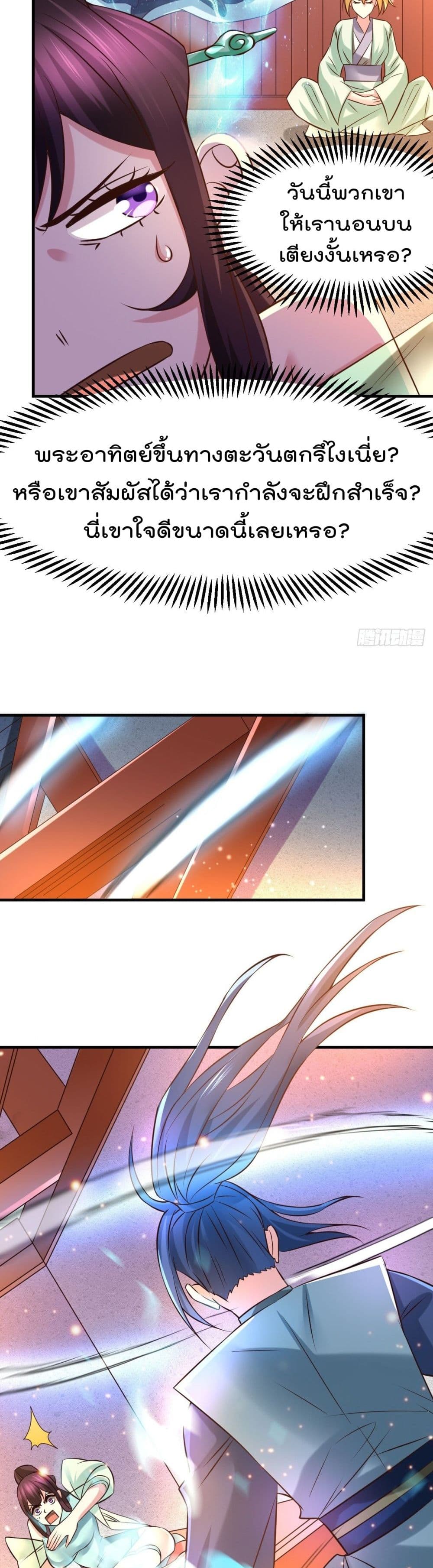 Immortal Husband on The Earth page 16