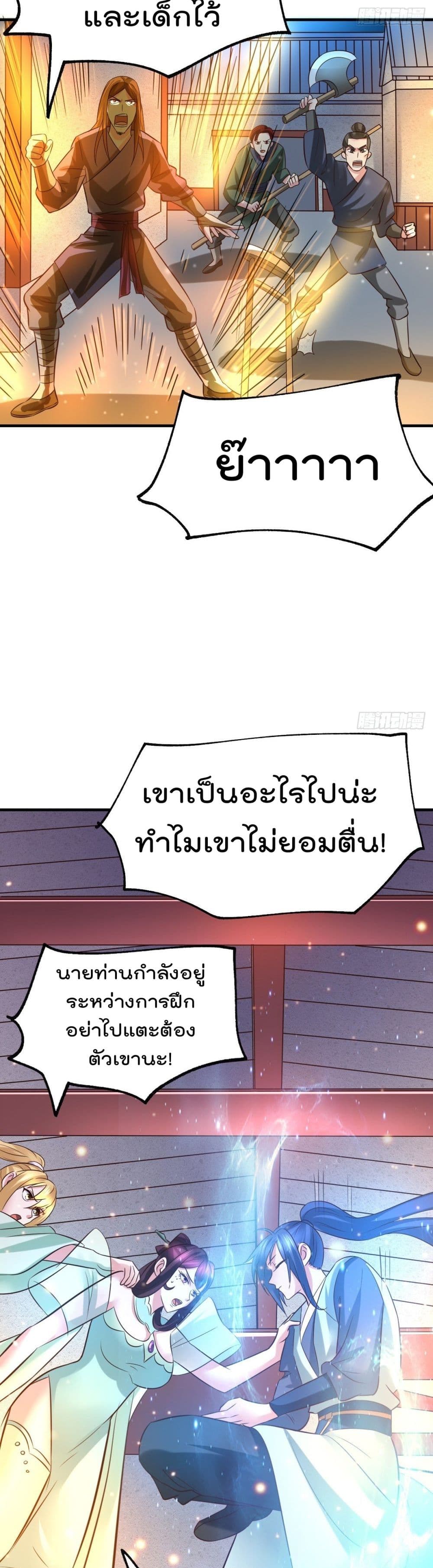 Immortal Husband on The Earth page 21
