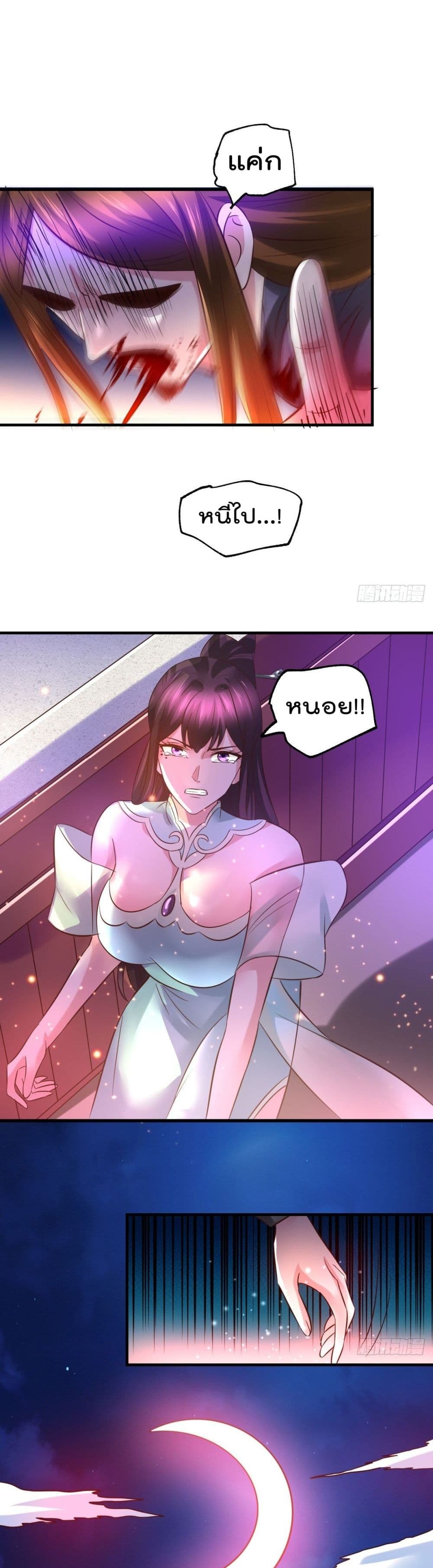Immortal Husband on The Earth page 24