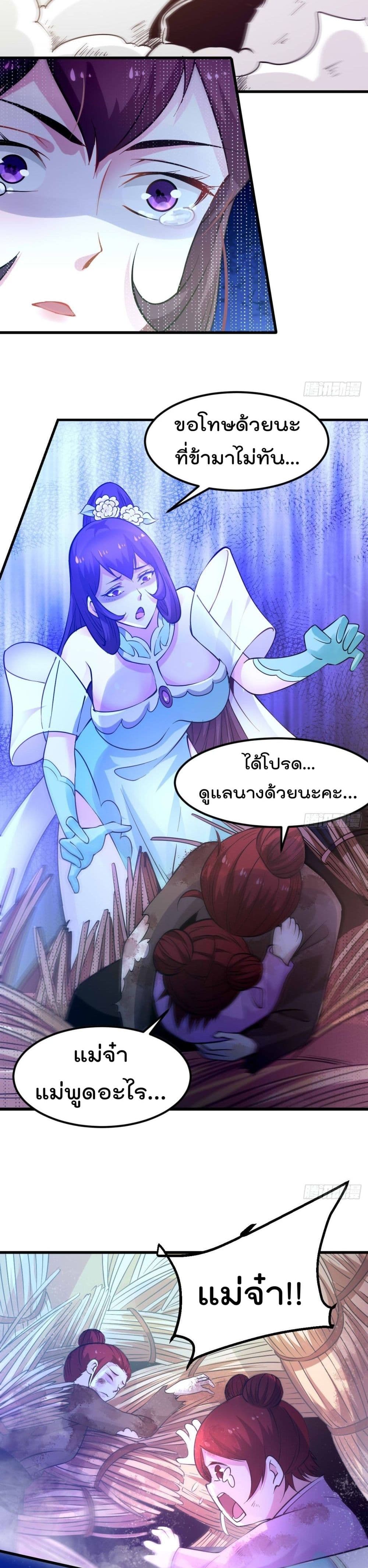 Immortal Husband on The Earth page 6