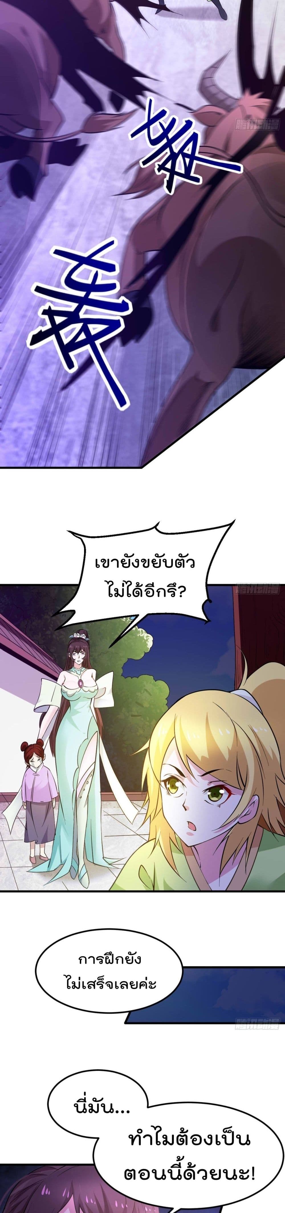 Immortal Husband on The Earth page 8