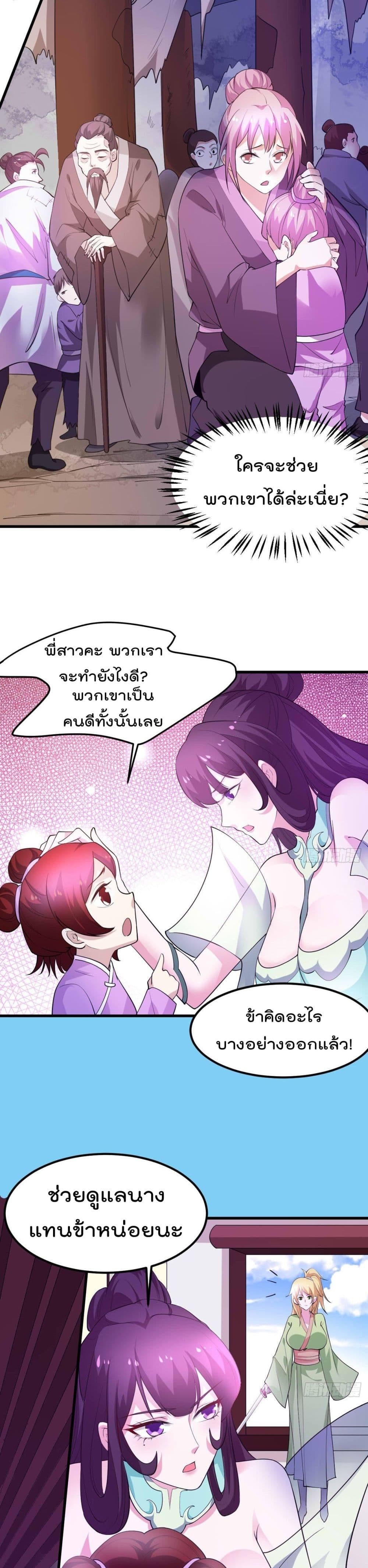 Immortal Husband on The Earth page 10