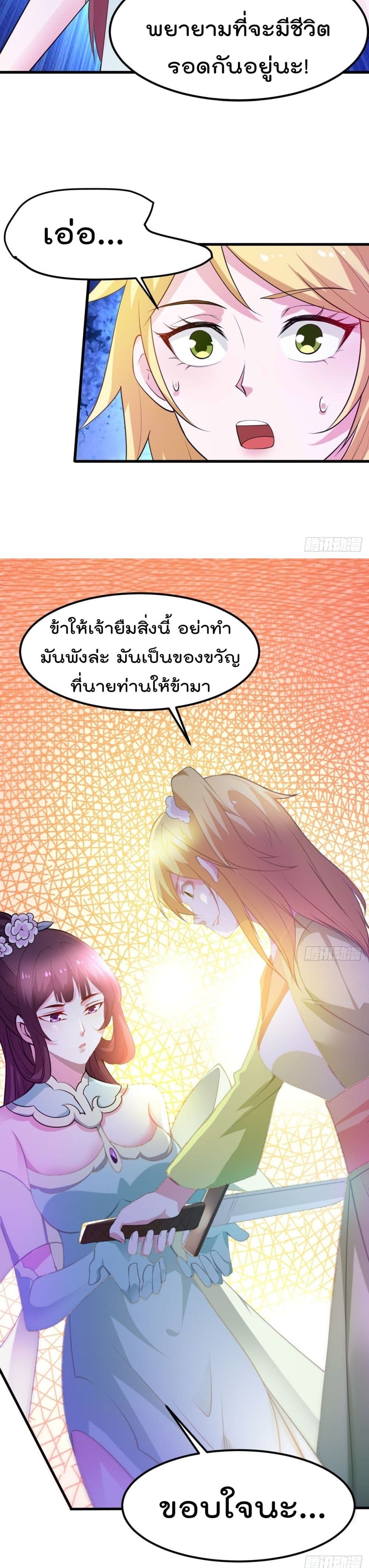 Immortal Husband on The Earth page 12