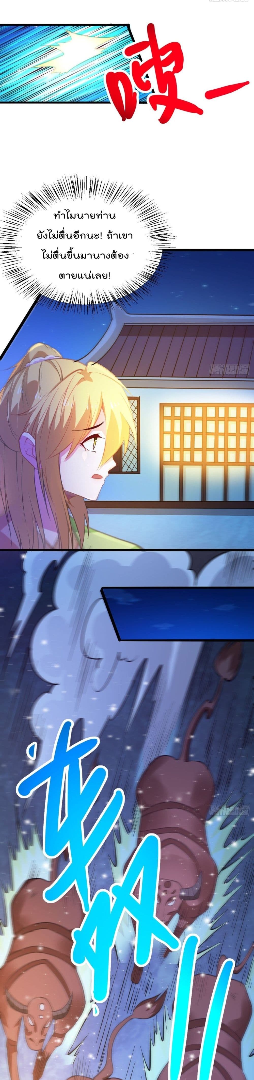 Immortal Husband on The Earth page 13