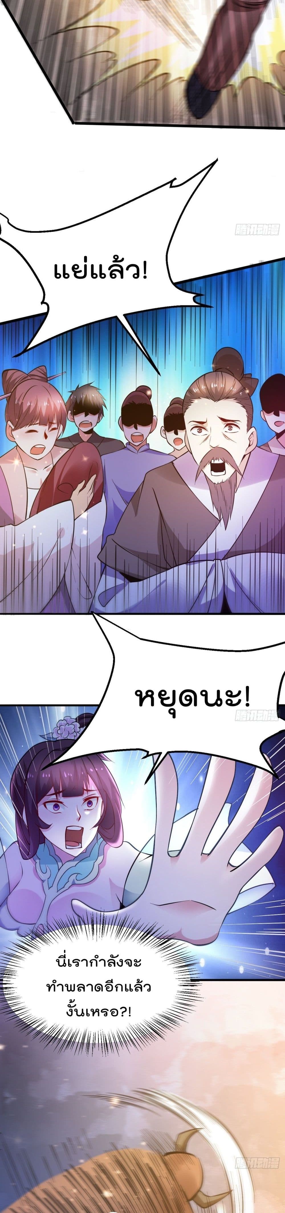Immortal Husband on The Earth page 20