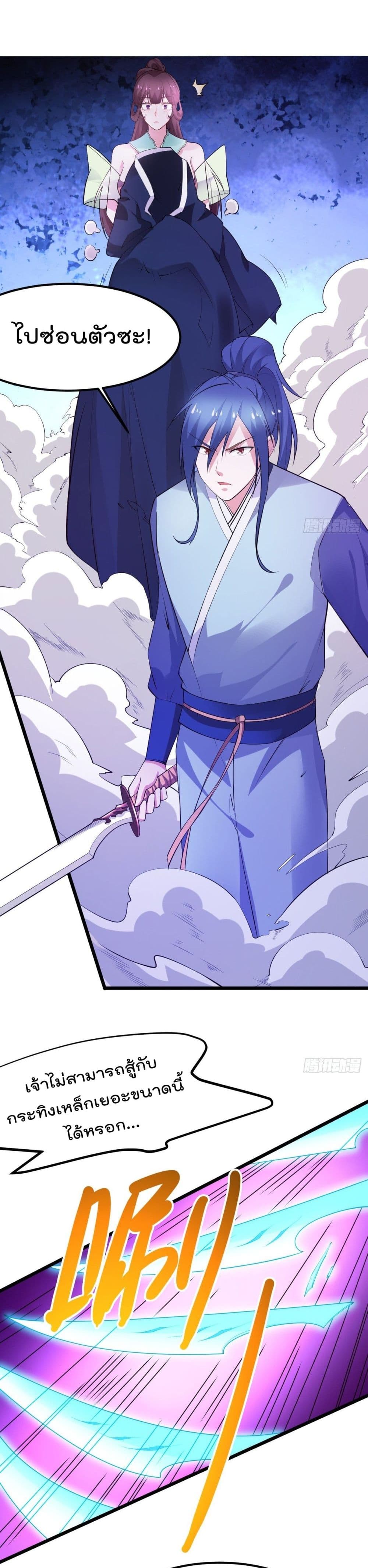 Immortal Husband on The Earth page 22