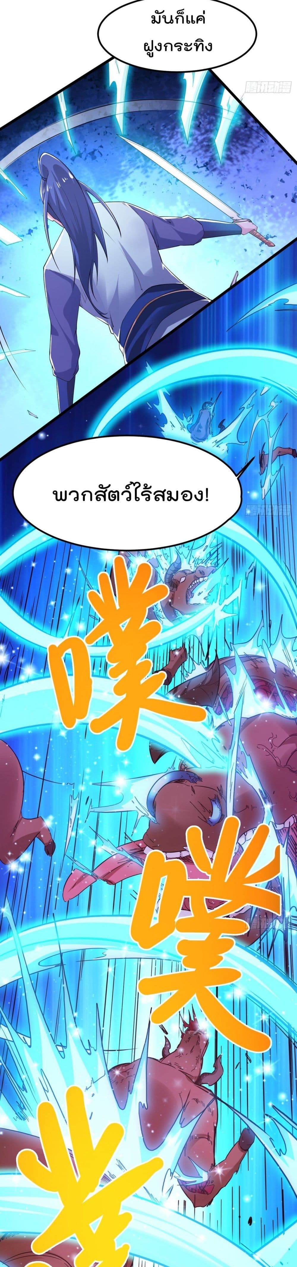 Immortal Husband on The Earth page 23