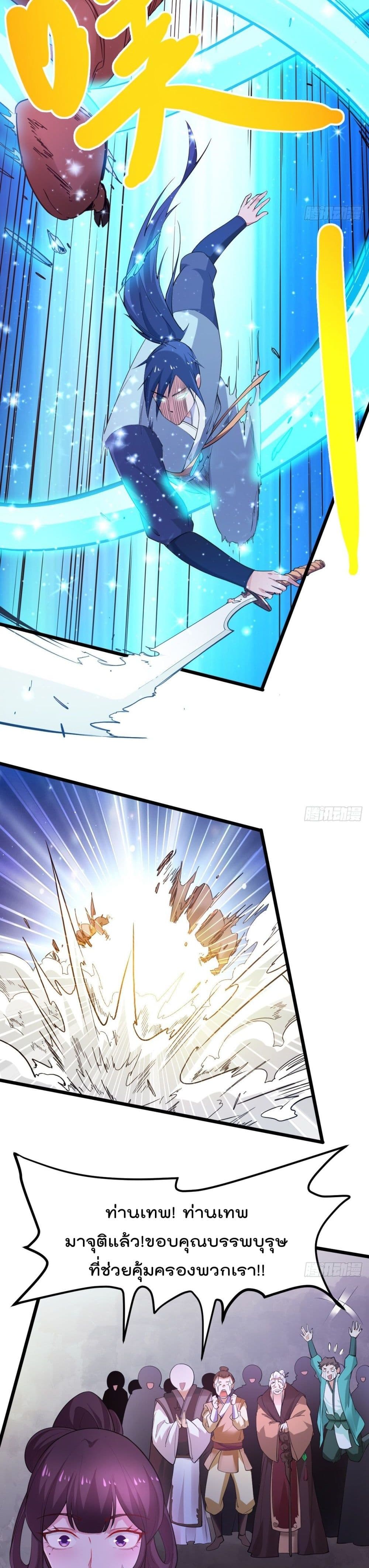 Immortal Husband on The Earth page 24