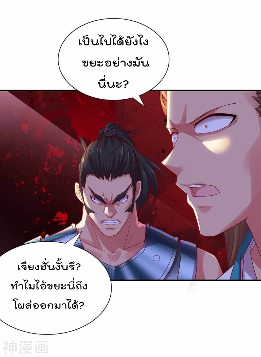 Immortal Husband on The Earth page 3