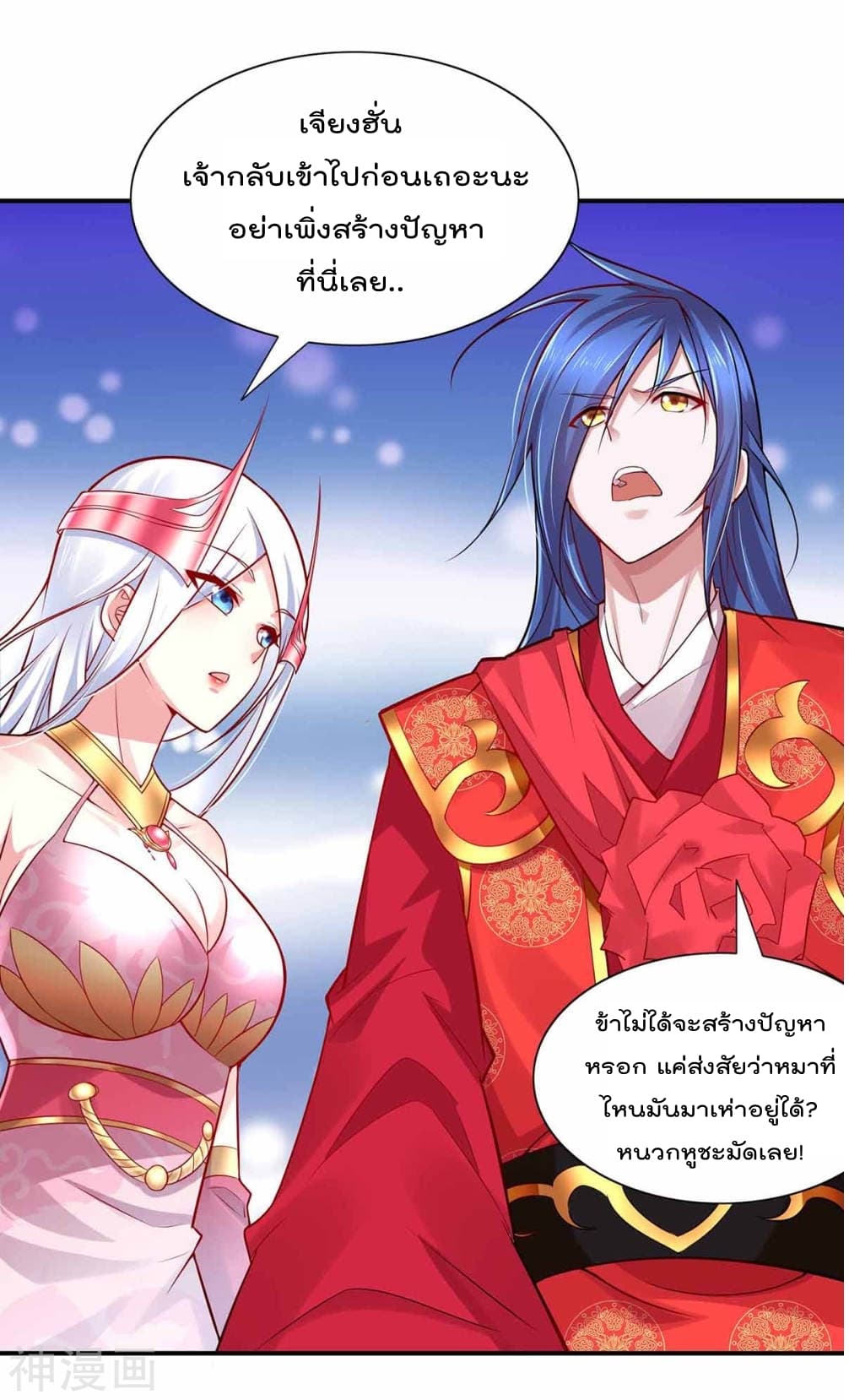 Immortal Husband on The Earth page 5