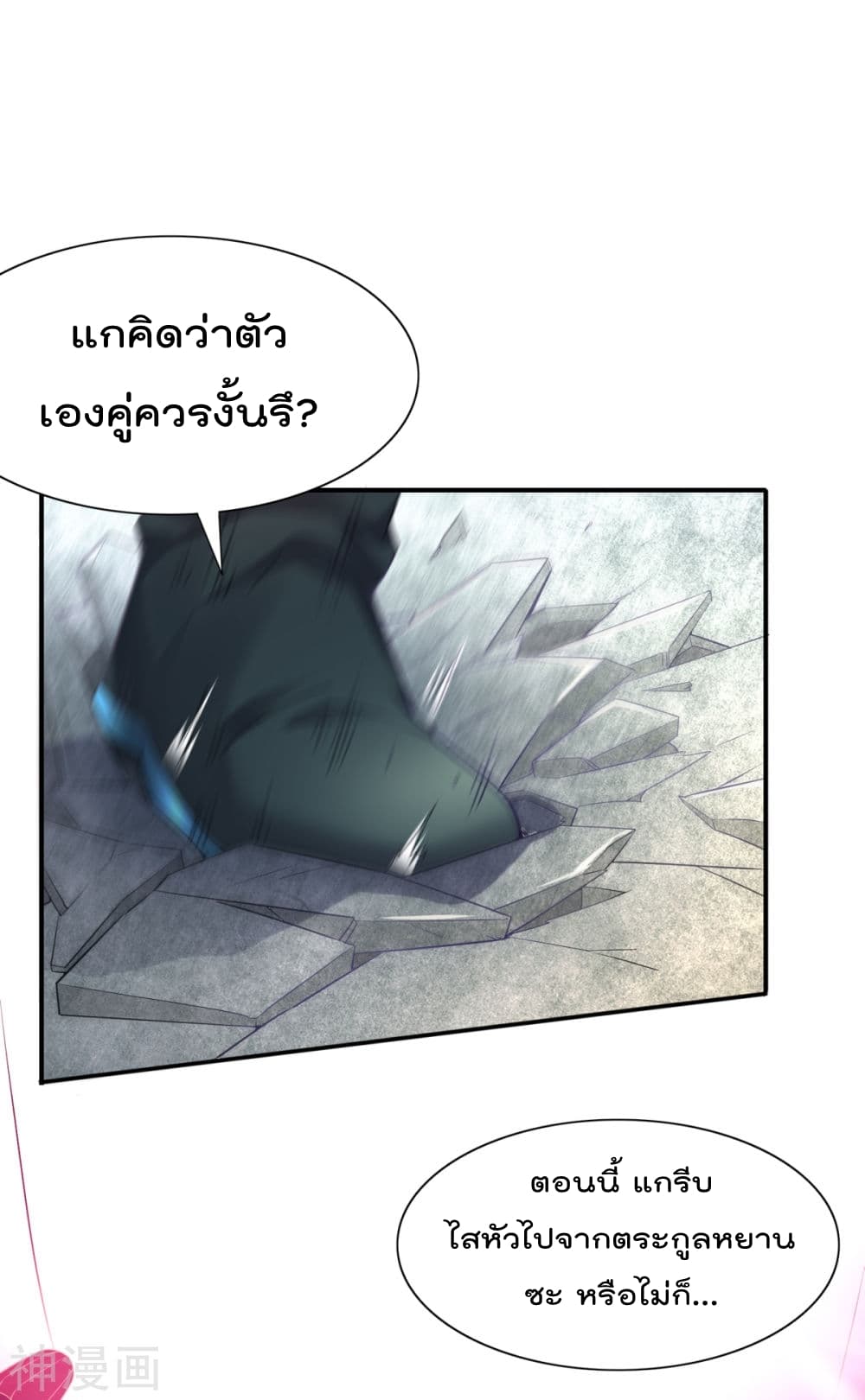 Immortal Husband on The Earth page 7