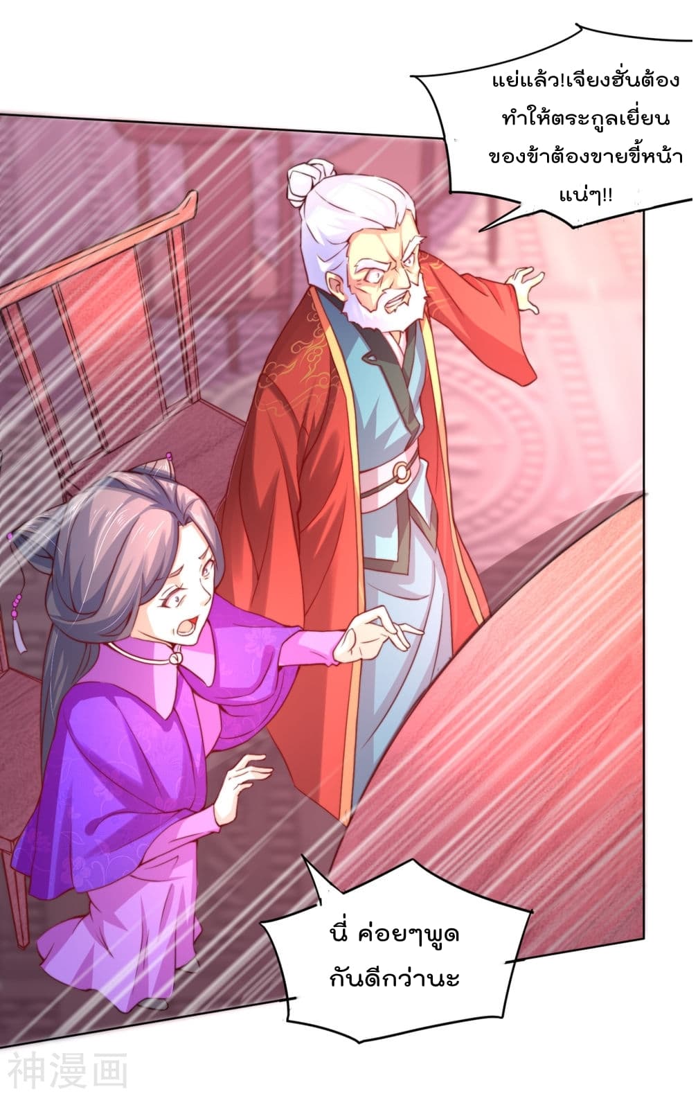 Immortal Husband on The Earth page 13
