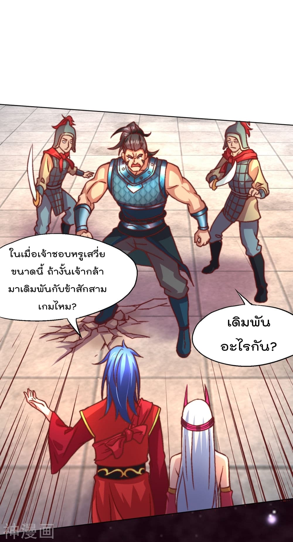 Immortal Husband on The Earth page 21