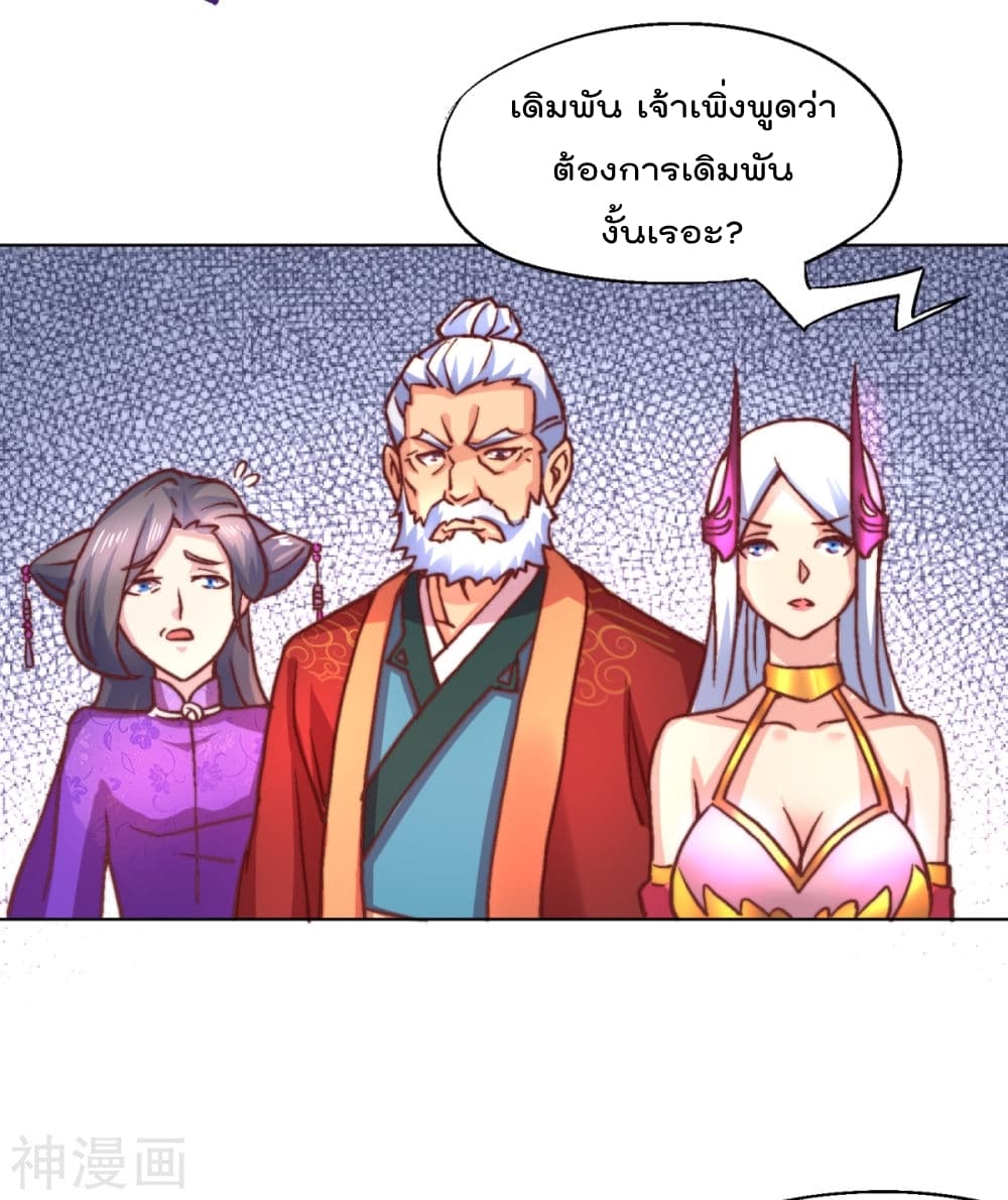 Immortal Husband on The Earth page 25
