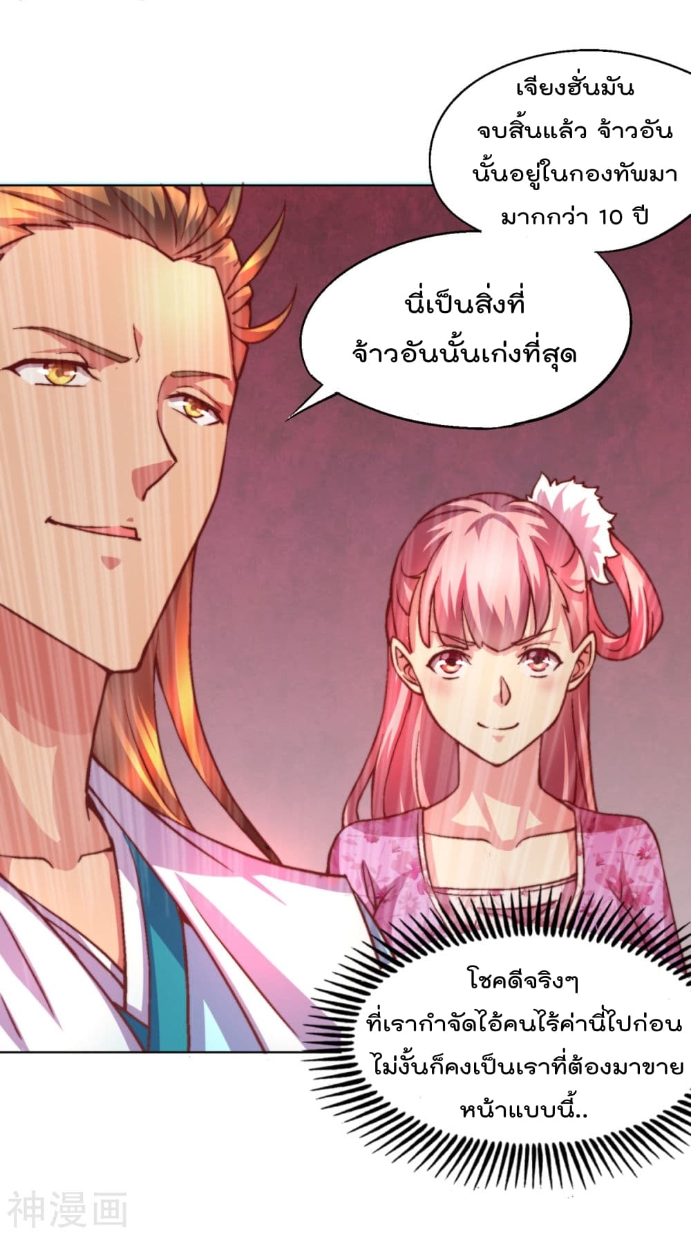 Immortal Husband on The Earth page 27