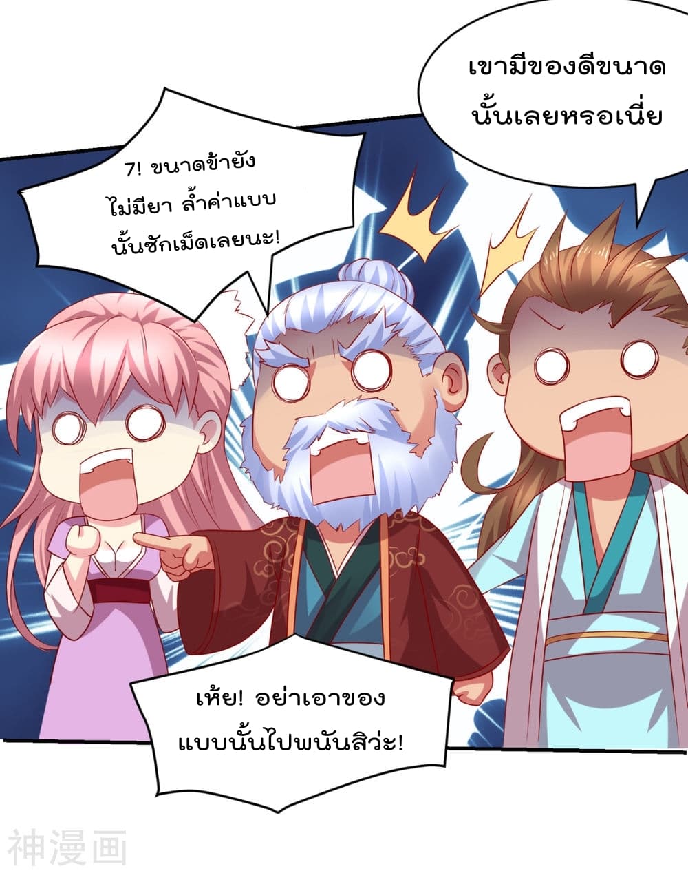 Immortal Husband on The Earth page 32