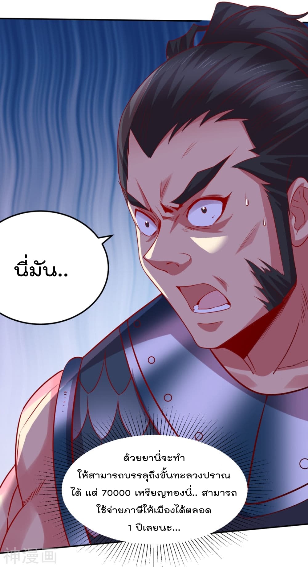 Immortal Husband on The Earth page 33