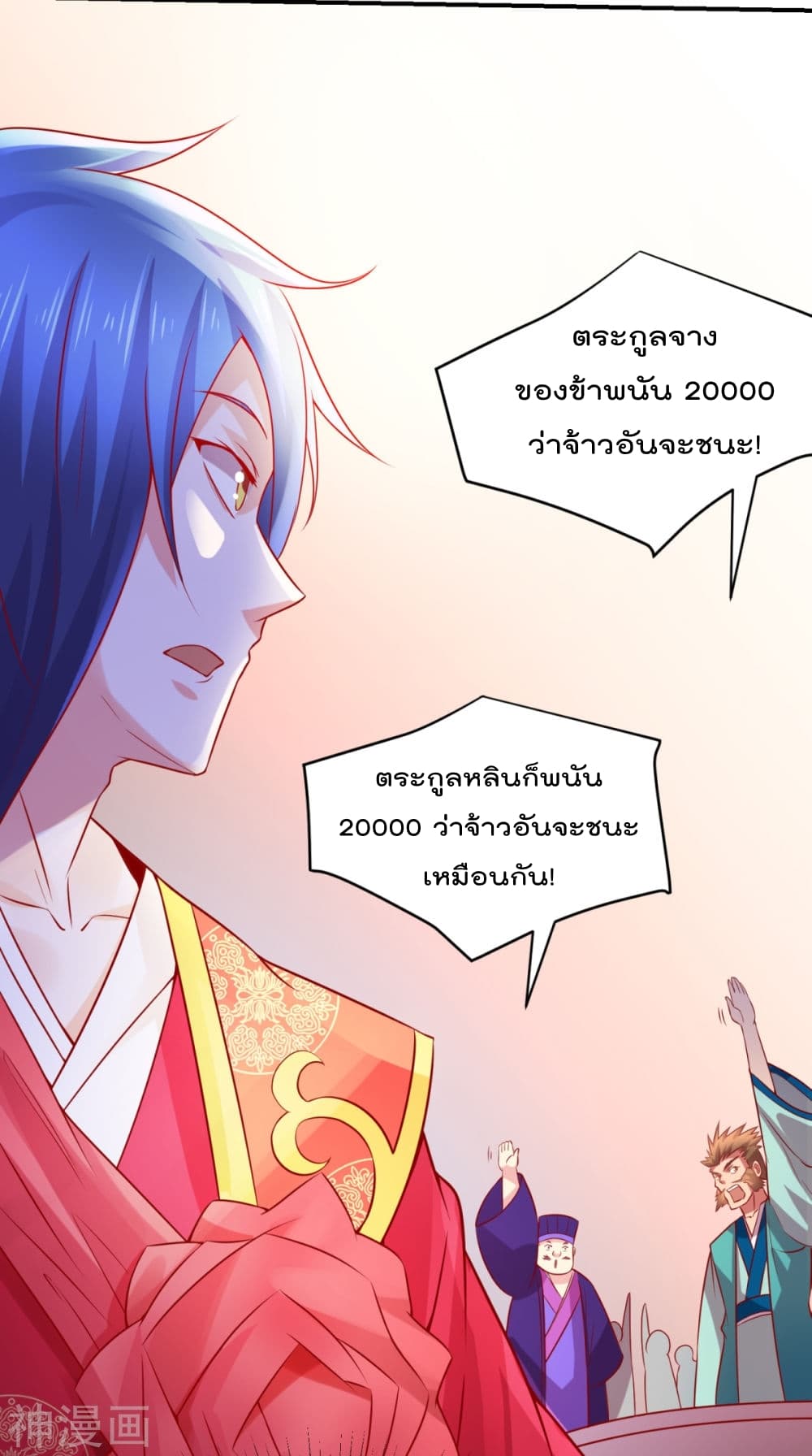 Immortal Husband on The Earth page 37