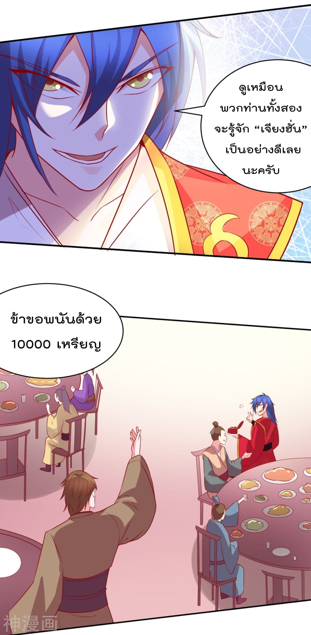 Immortal Husband on The Earth page 39