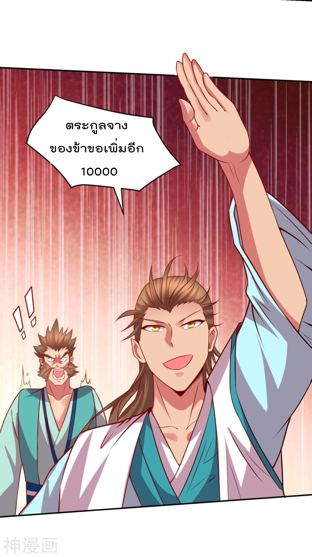 Immortal Husband on The Earth page 41