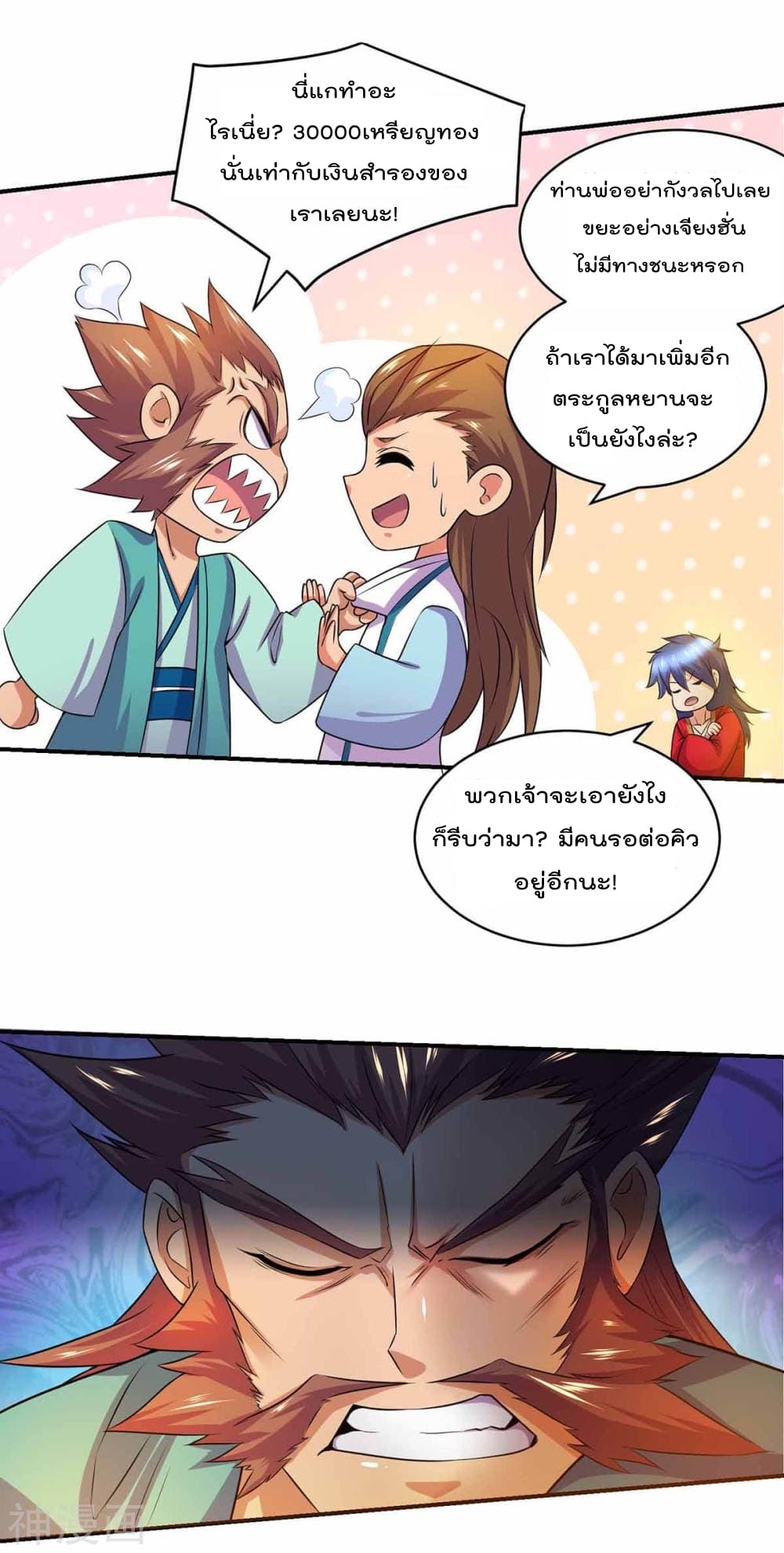 Immortal Husband on The Earth page 42