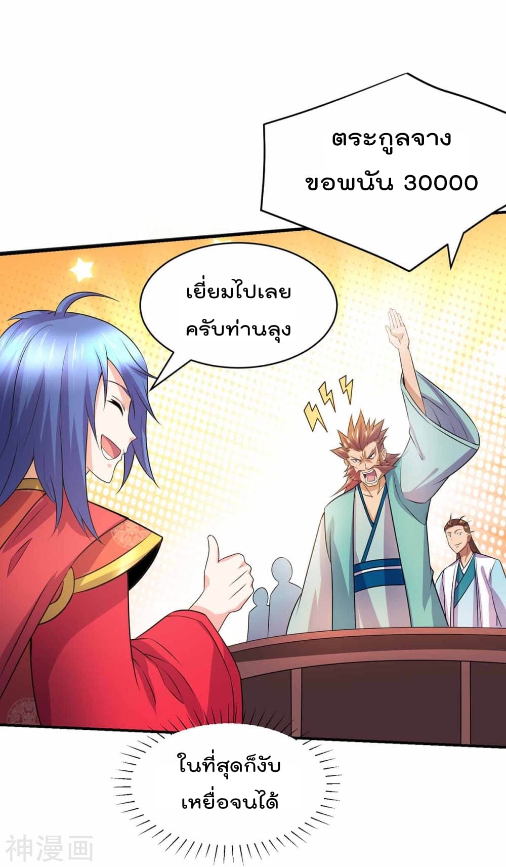 Immortal Husband on The Earth page 43