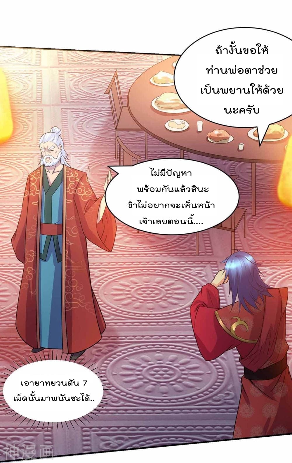Immortal Husband on The Earth page 44