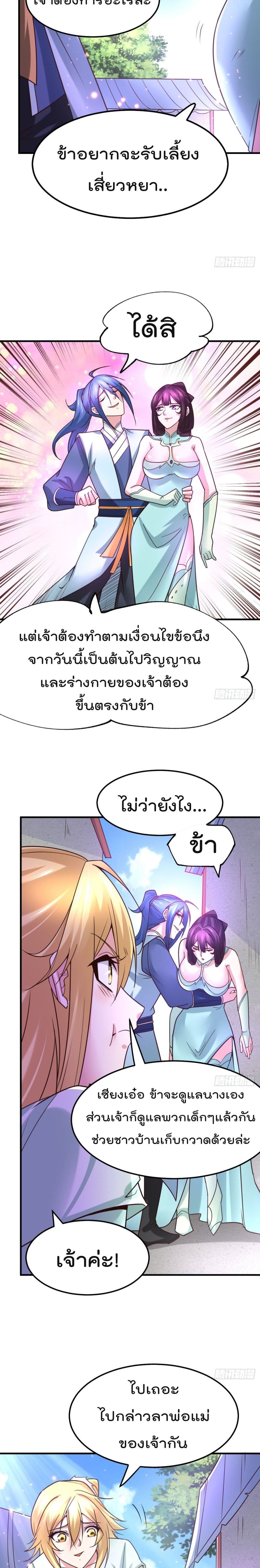 Immortal Husband on The Earth page 9