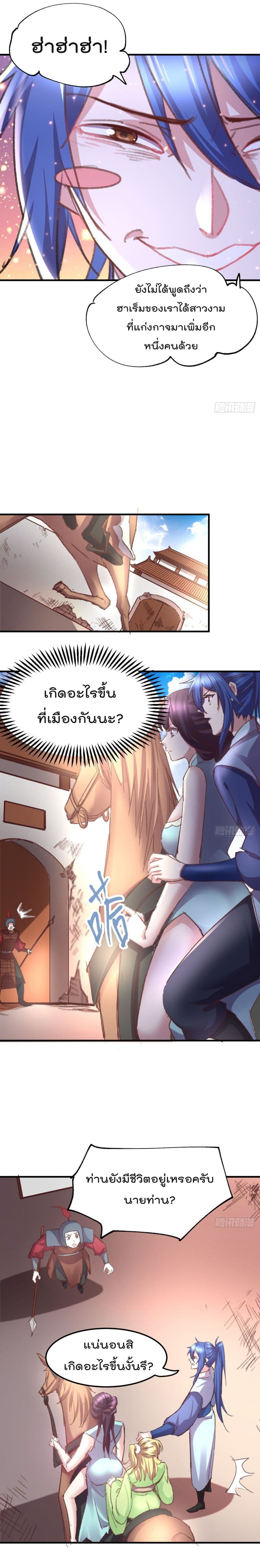 Immortal Husband on The Earth page 12