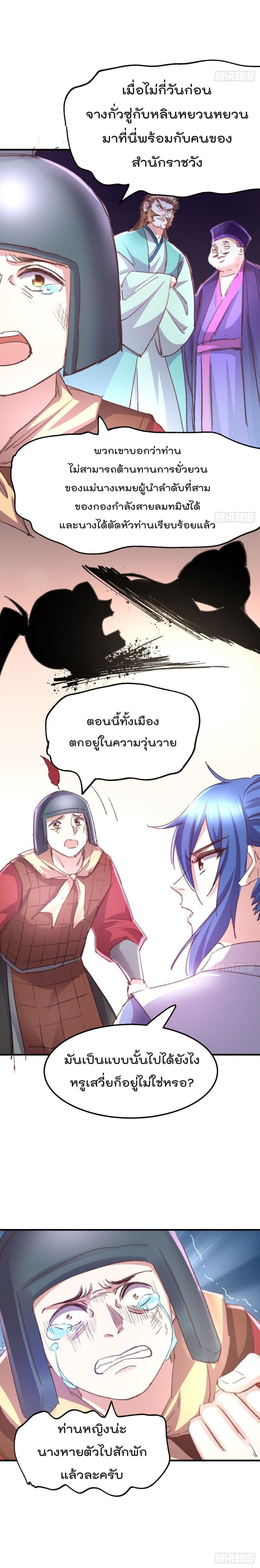 Immortal Husband on The Earth page 13