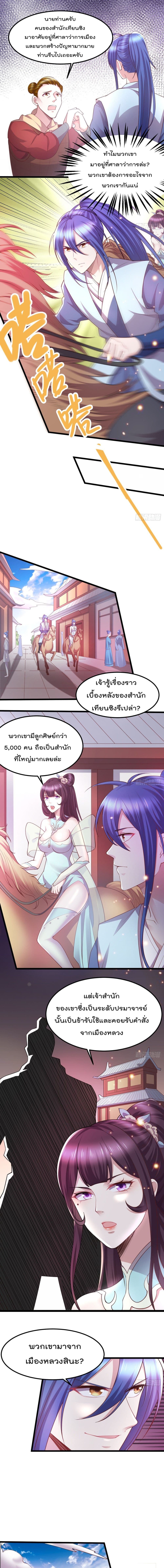 Immortal Husband on The Earth page 2