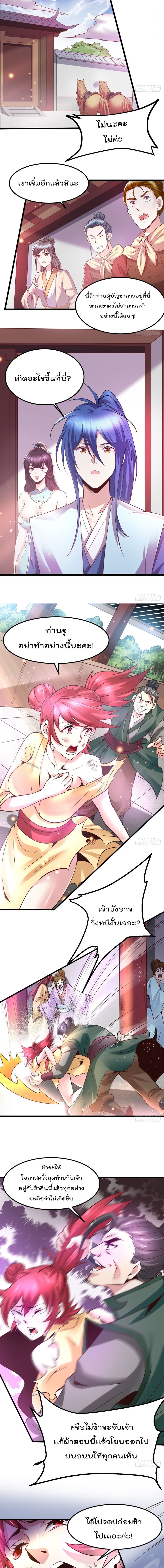 Immortal Husband on The Earth page 3