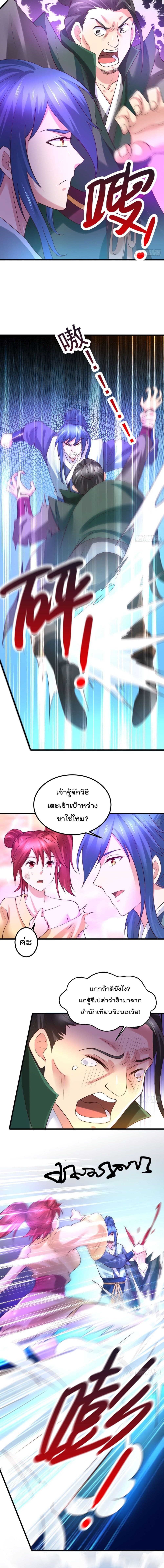 Immortal Husband on The Earth page 5