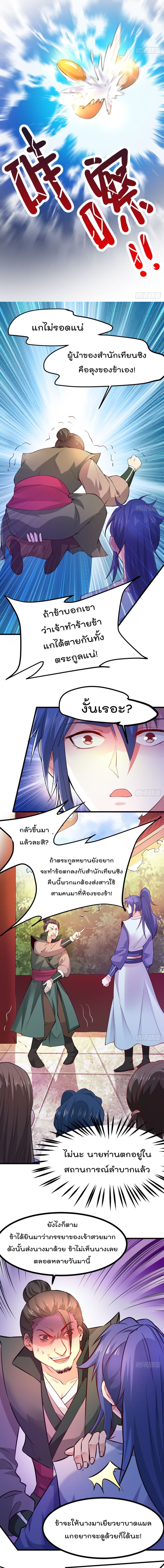 Immortal Husband on The Earth page 6