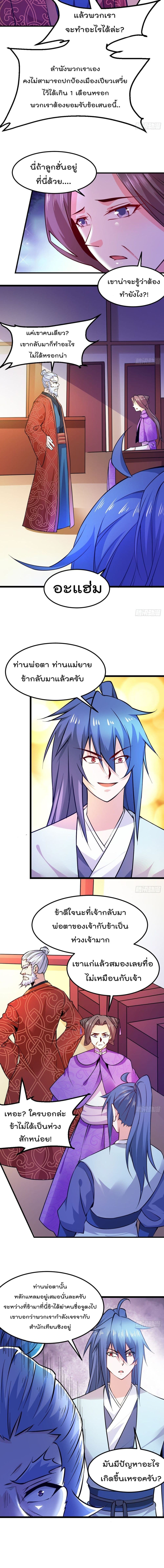 Immortal Husband on The Earth page 9