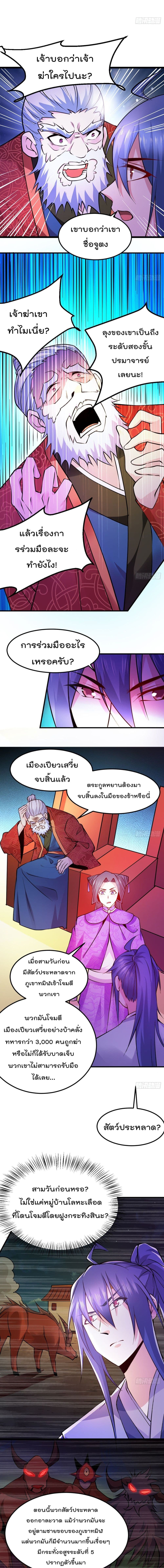 Immortal Husband on The Earth page 10