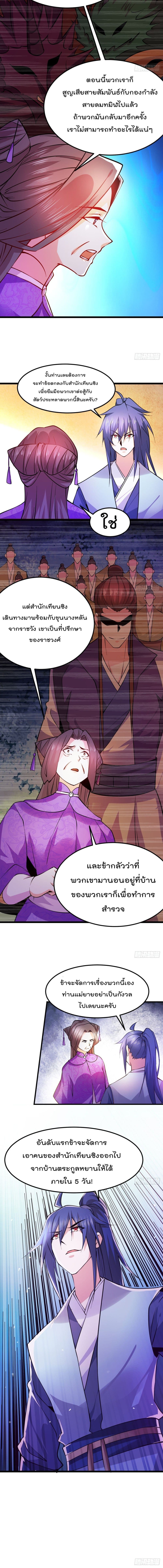 Immortal Husband on The Earth page 11