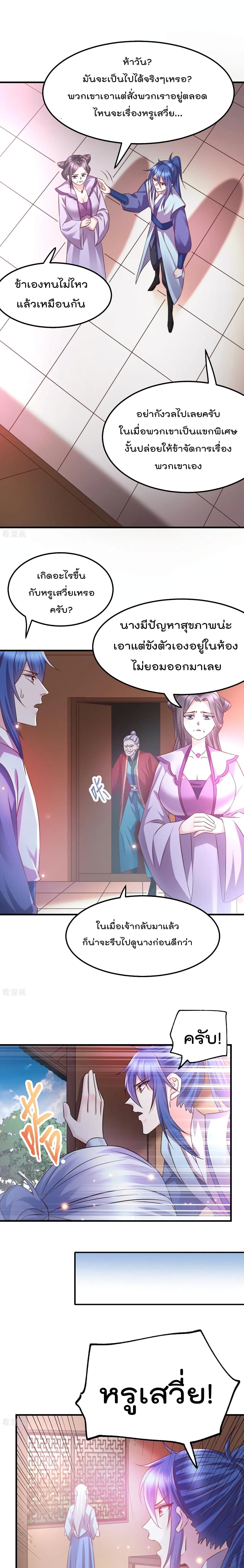 Immortal Husband on The Earth page 2