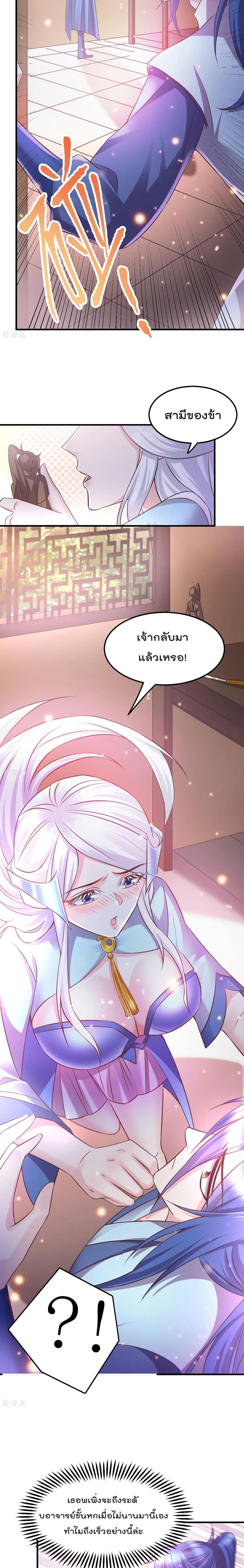 Immortal Husband on The Earth page 3