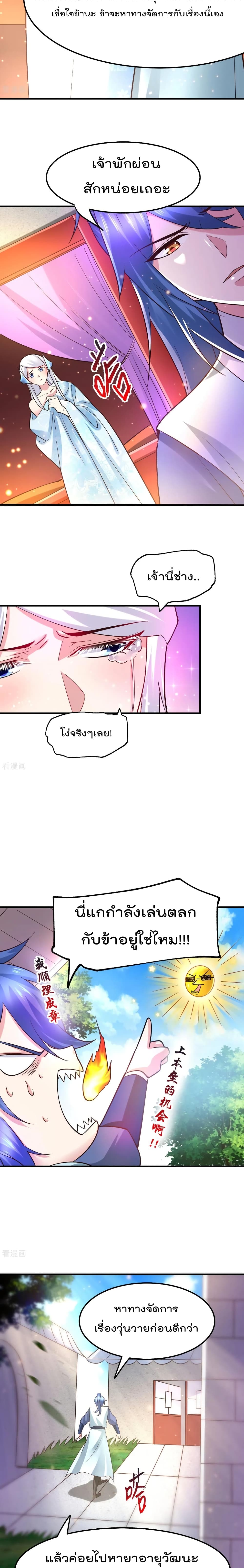 Immortal Husband on The Earth page 7