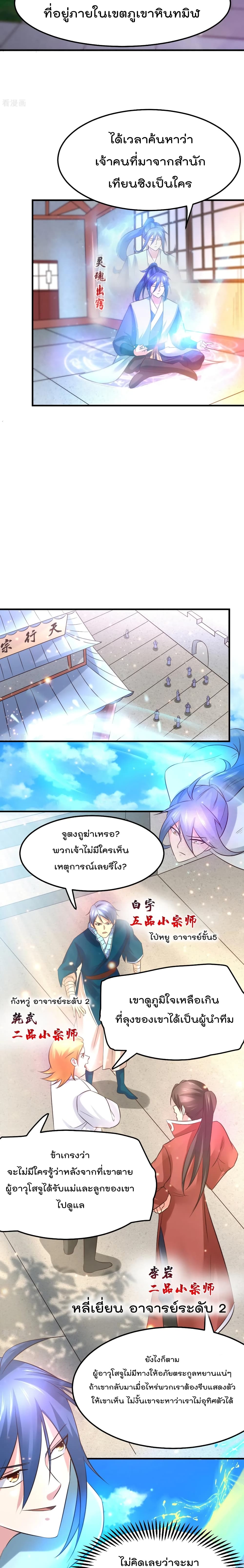 Immortal Husband on The Earth page 8