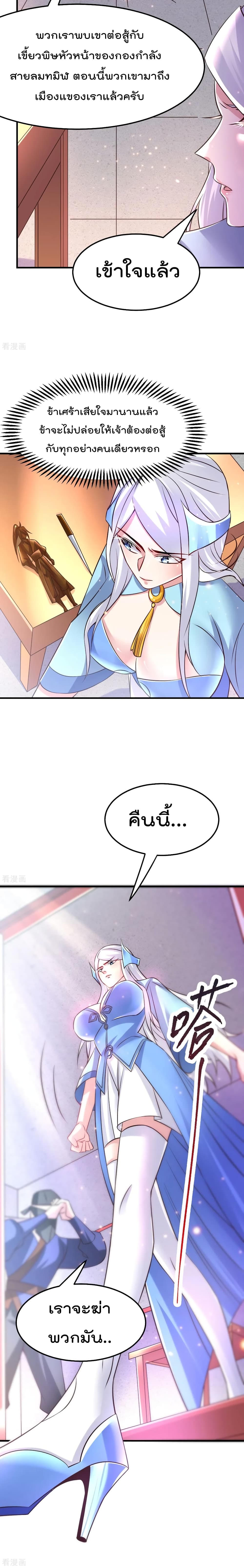 Immortal Husband on The Earth page 11