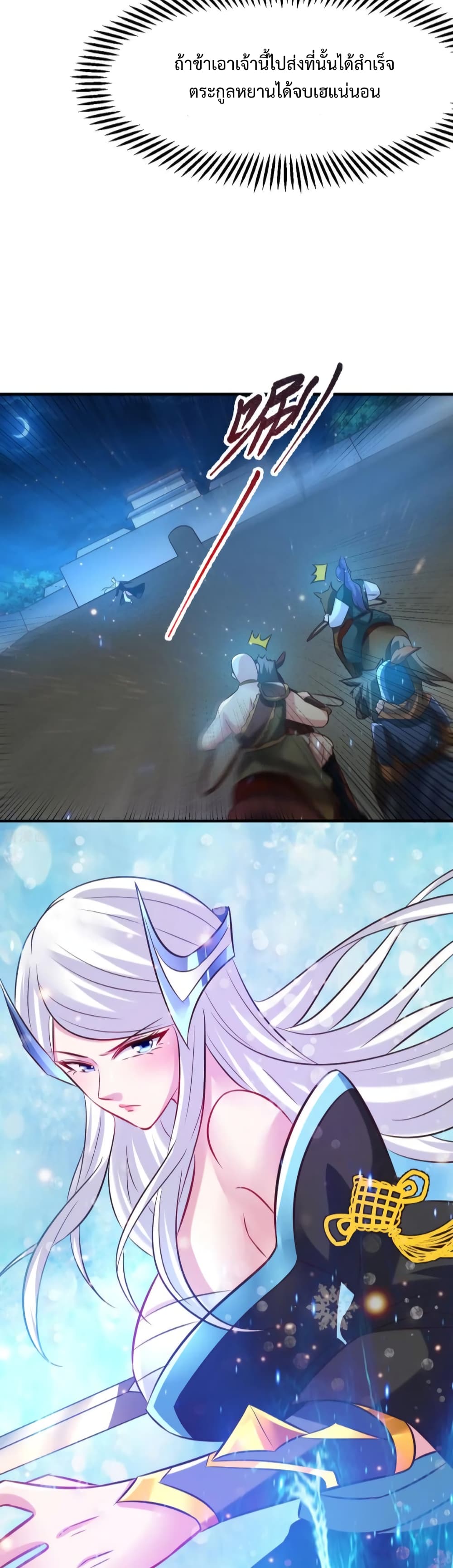 Immortal Husband on The Earth page 3