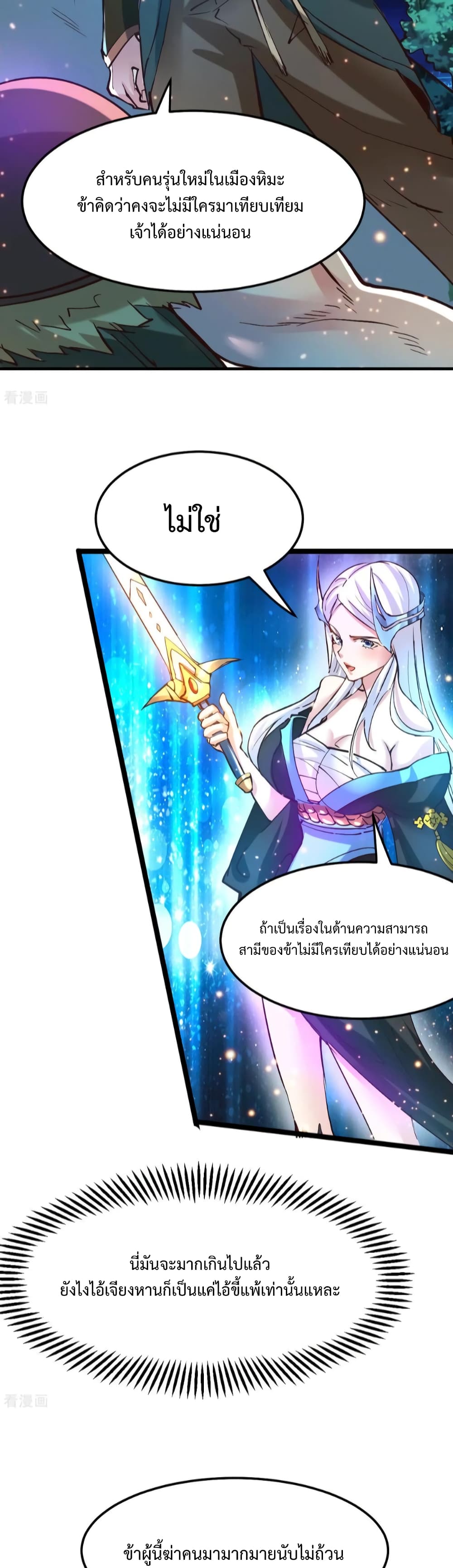 Immortal Husband on The Earth page 11